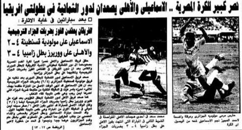 تقرير .. اكرامي وعواد يكرران تاريخ شوبير وسعفان بعد 22 سنة في افريقيا